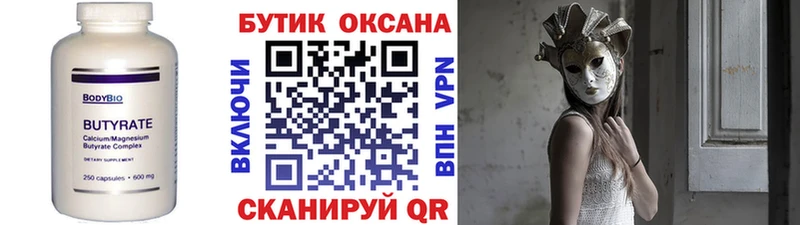Купить закладки  Улан-Удэ  Бутират бутик 